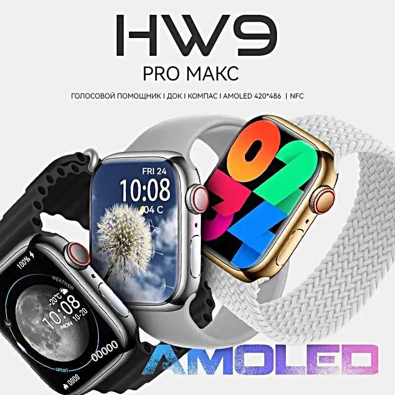 Умные часы VICECITY HW9 PRO MAX (AMOLED 49мм) фотография 13