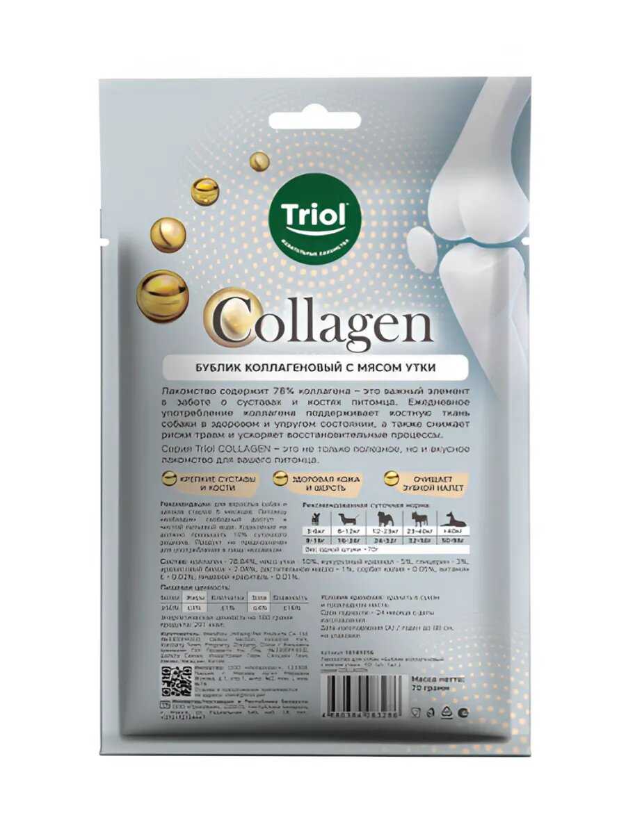 Лакомство для собак Triol Бублик коллагеновый с мясом утки (COLLAGEN) фотография 14