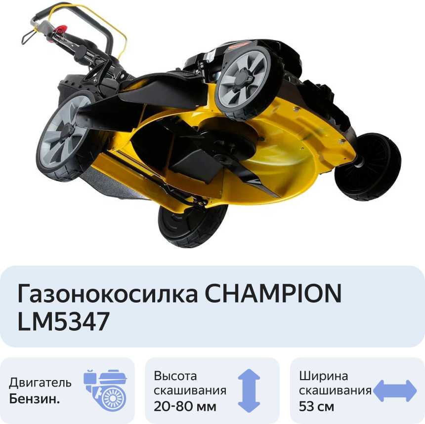 Бензиновая газонокосилка CHAMPION LM5347 фотография 4