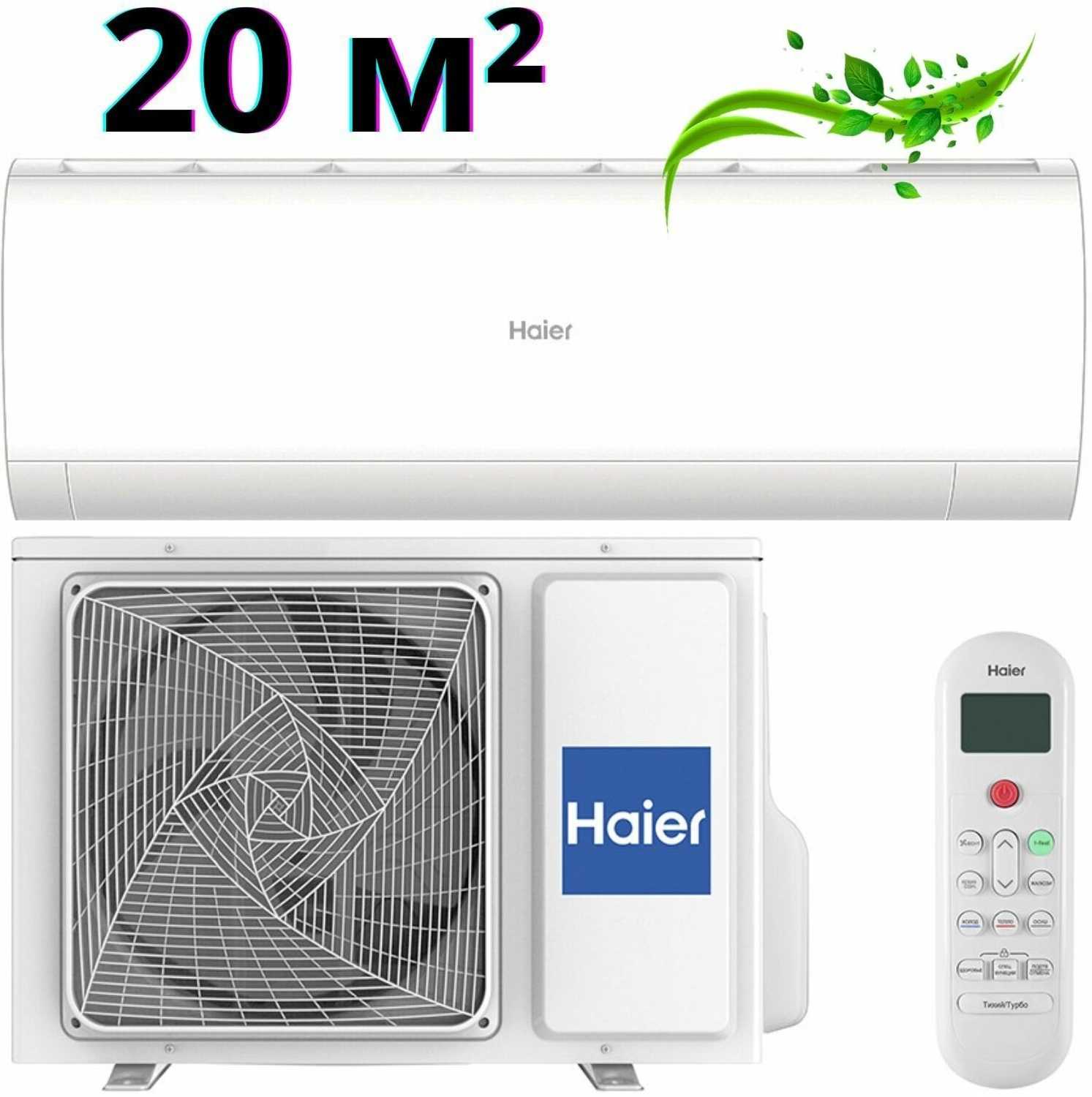 Кондиционер Haier Coral Inverter (AS20HPL1HRA/1U20HPL1FRA) фотография 17