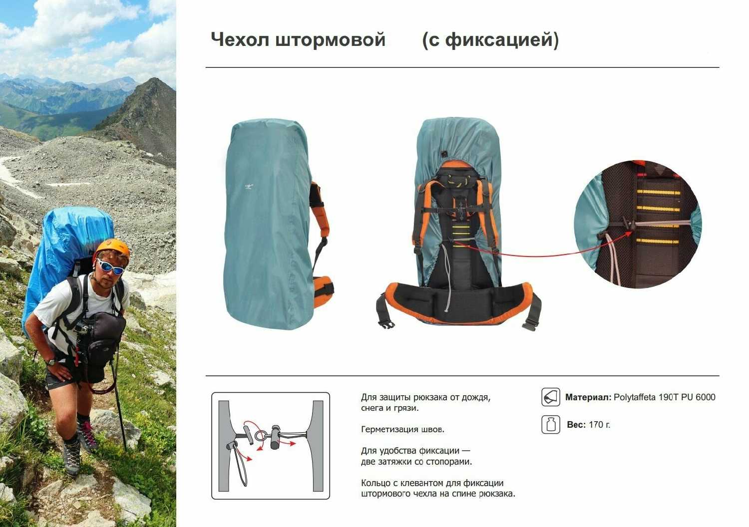 Снаряжение Штормовой для рюкзака (XL) фотография 4