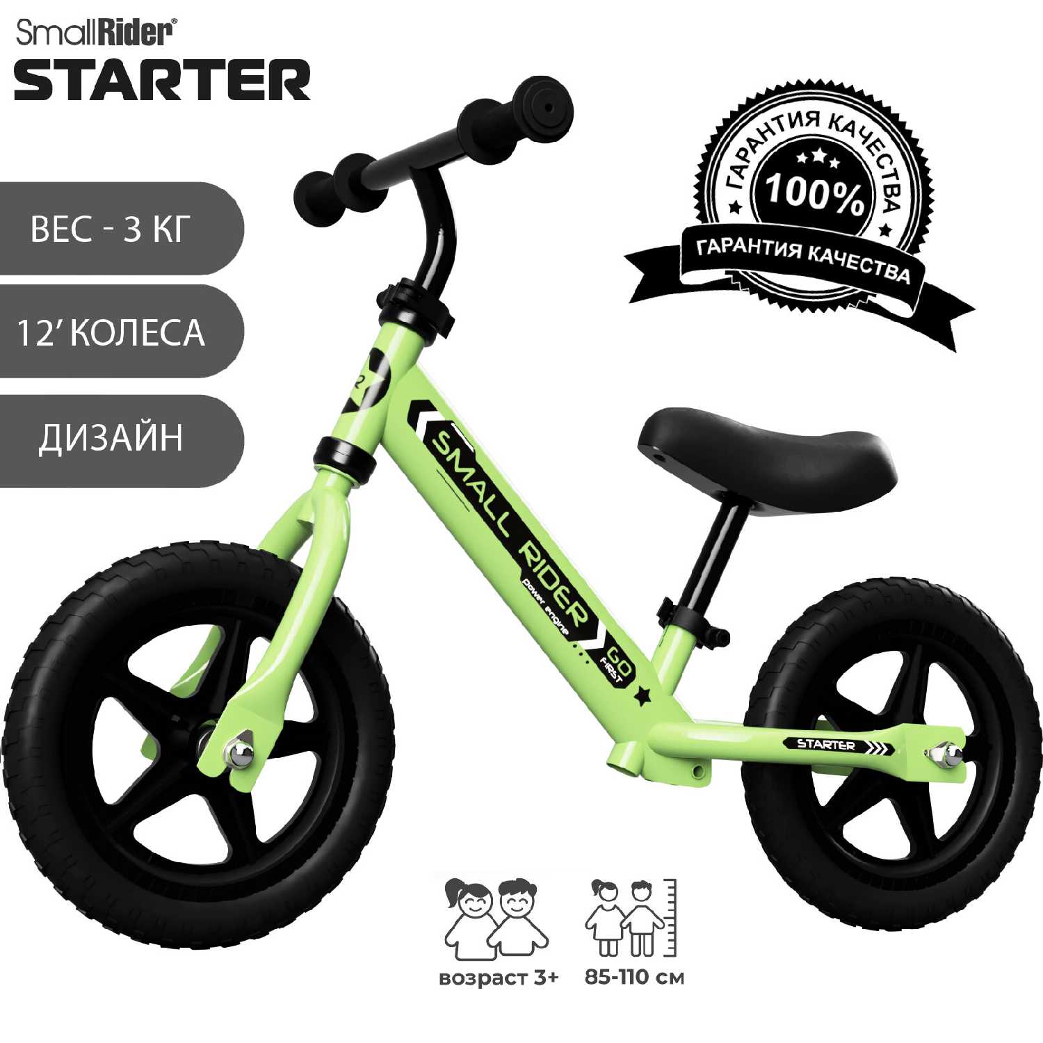 Детский беговел Small Rider Starter (StartGreen)