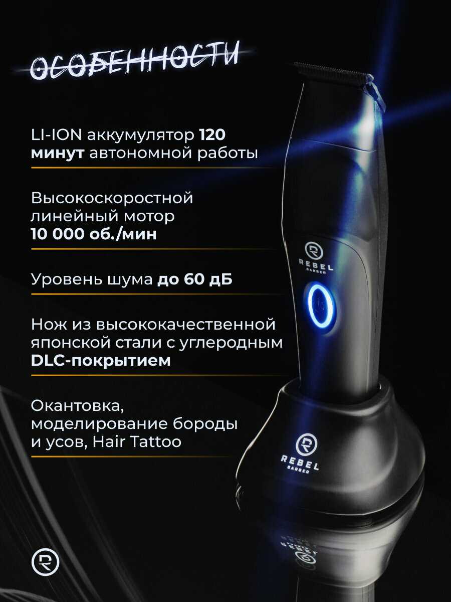 Профессиональный триммер для стрижки волос REBEL BARBER PREDATOR фотография 1