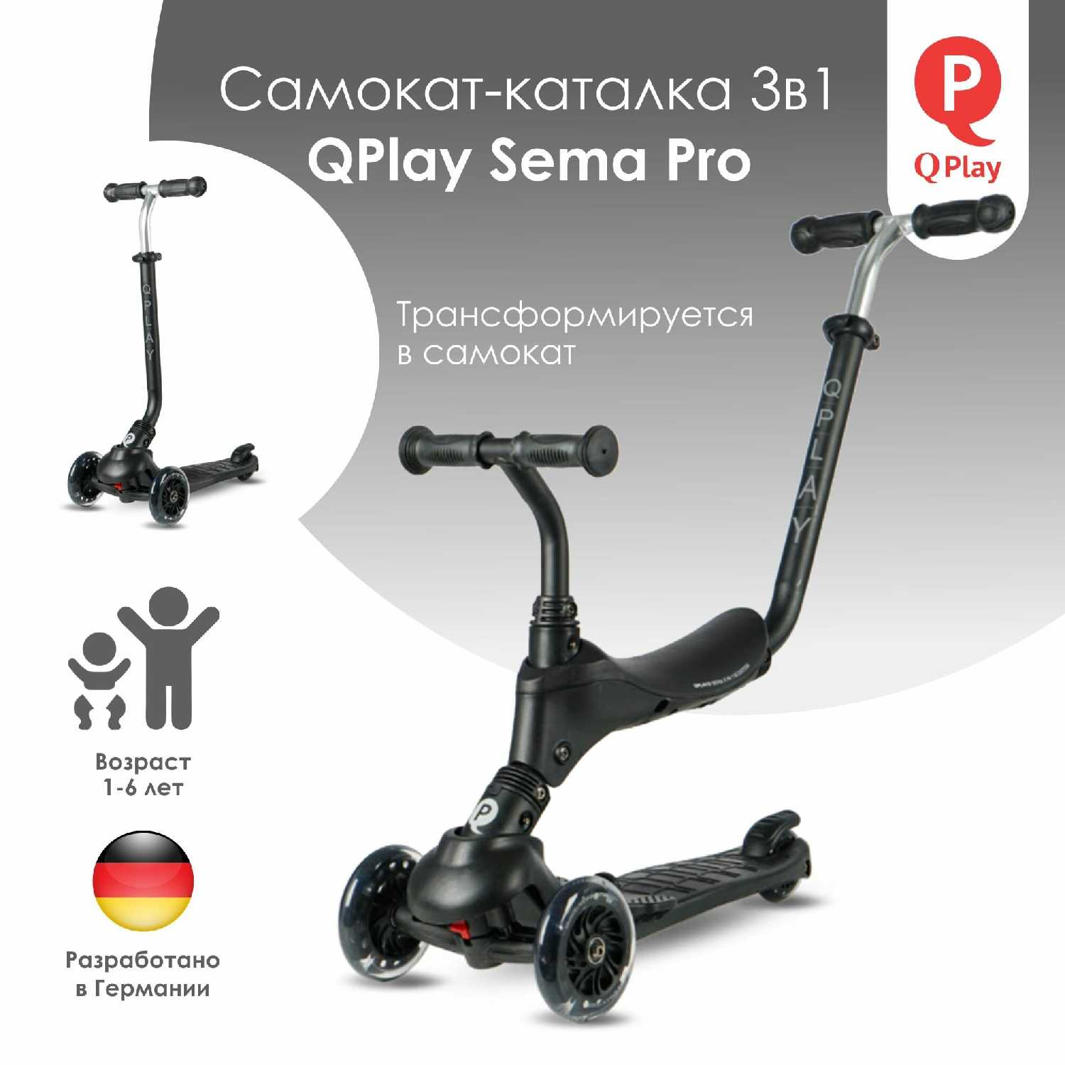 Детский Самокат QPlay Sema PRO (3 в 1) фотография 7