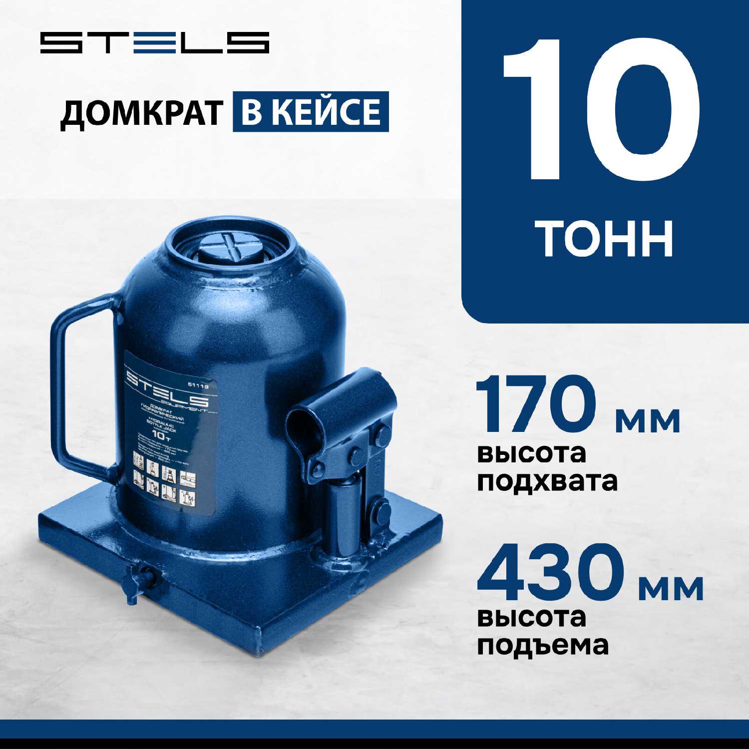 Домкрат бутылочный гидравлический Stels Домкрат бутылочный гидравлический (51119) фотография 6