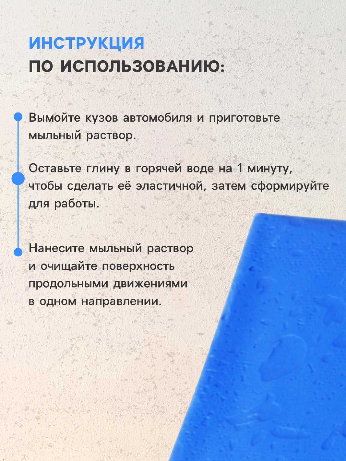 Глина для глубокой очистки кузова Cartage, универсальная, голубая, 160 г фотография 1