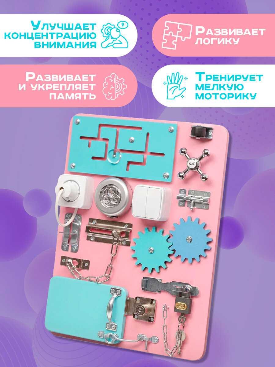 Бизиборд 