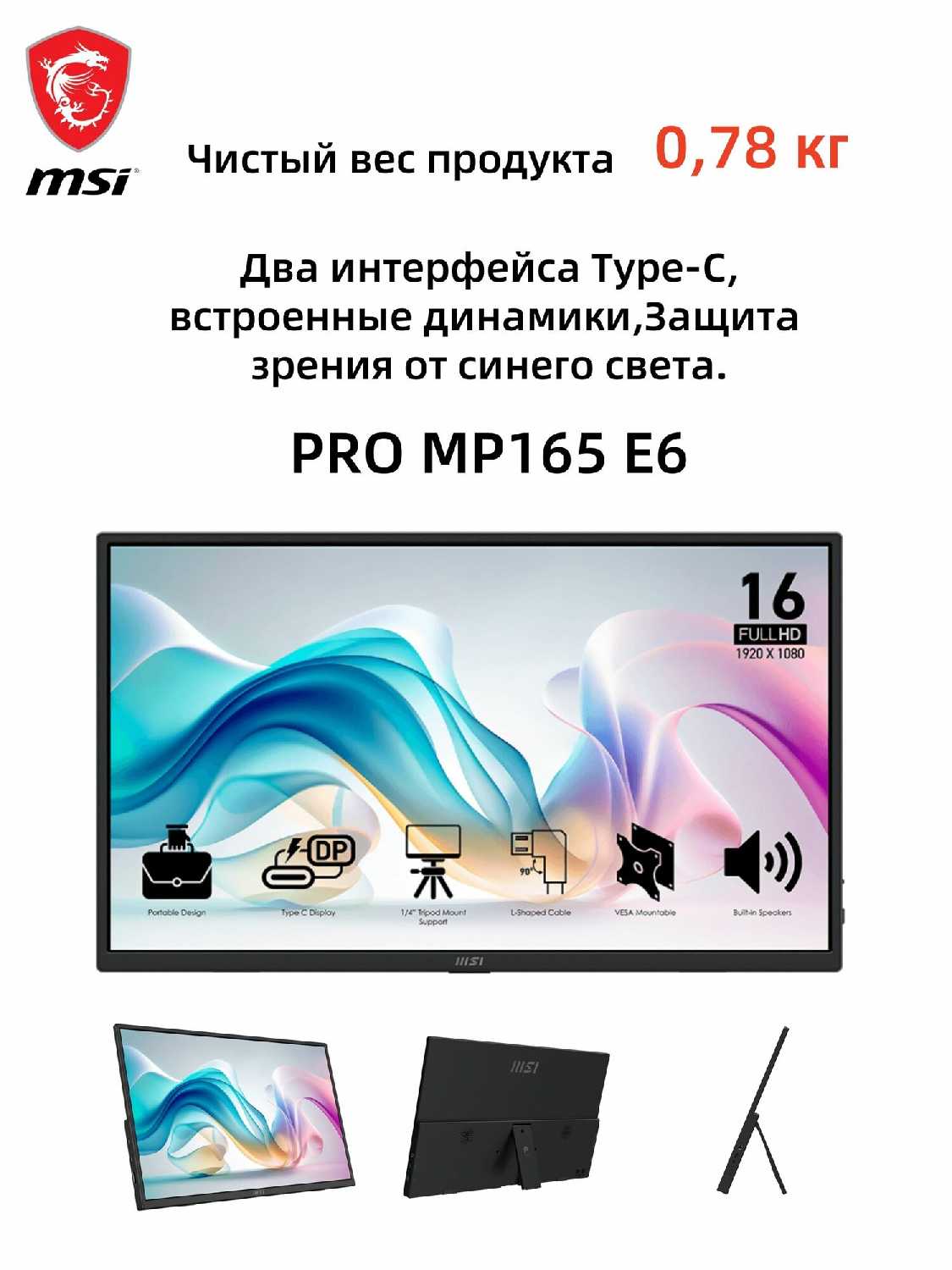 MSI PRO MP165 E6
