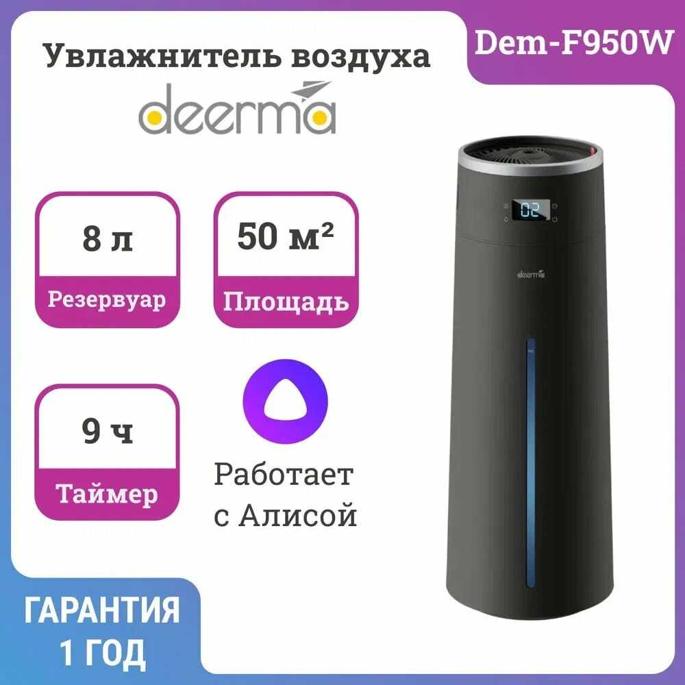 Увлажнитель воздуха DEERMA DEM-F950W фотография 14