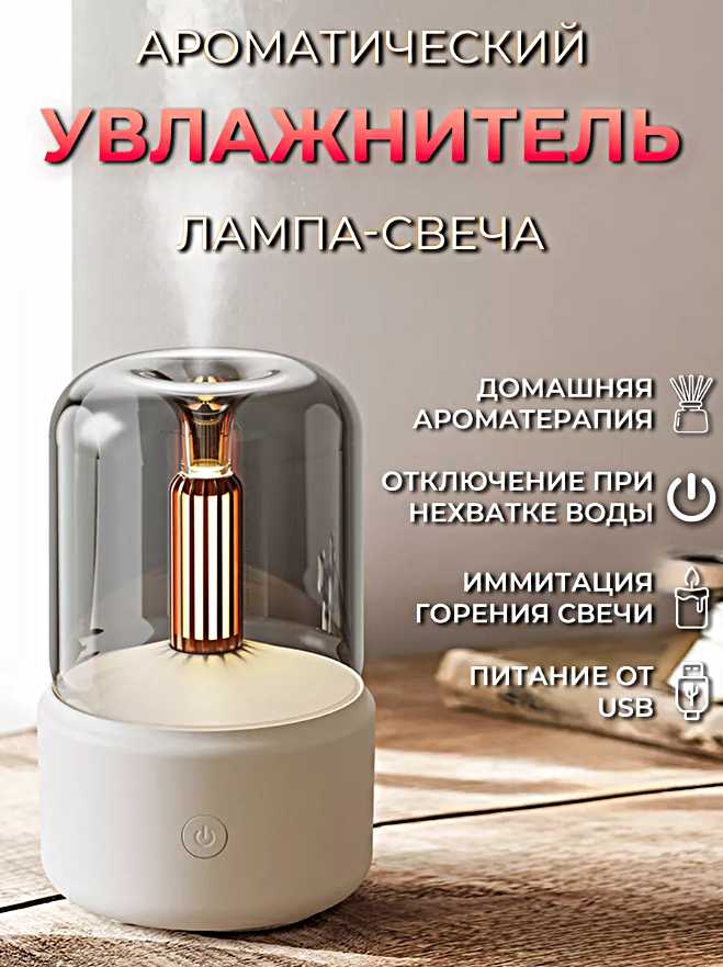 Увлажнитель воздуха Свеча (Ультразвуковой аромадиффузор ночник)