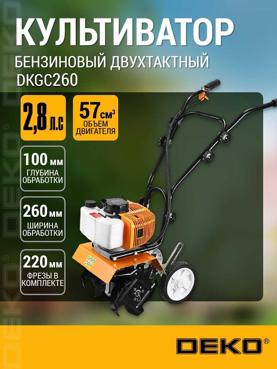 Культиватор бензиновый DEKO DKGC 260 [2.8 л. с., 57 см³]