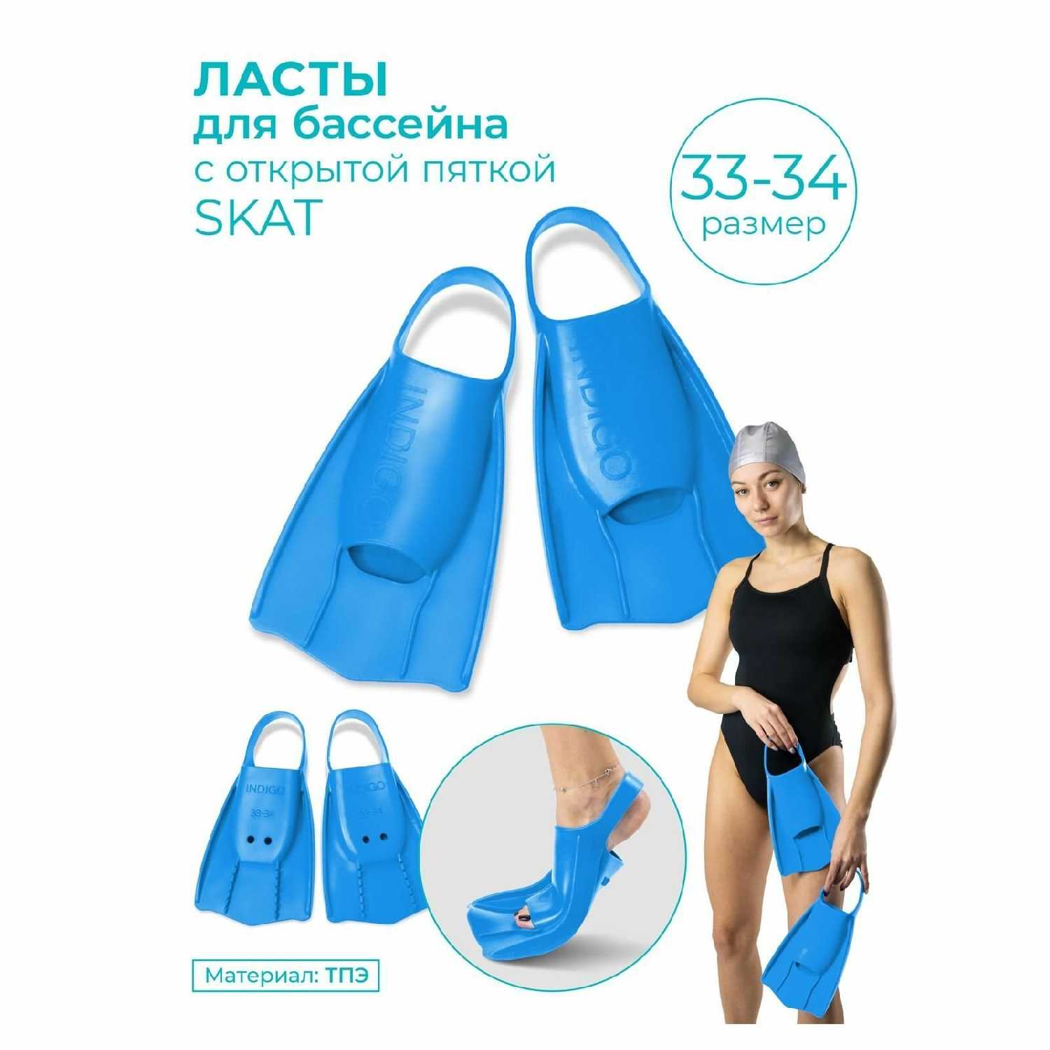 Ласты INDIGO SKAT (37-38) фотография 30