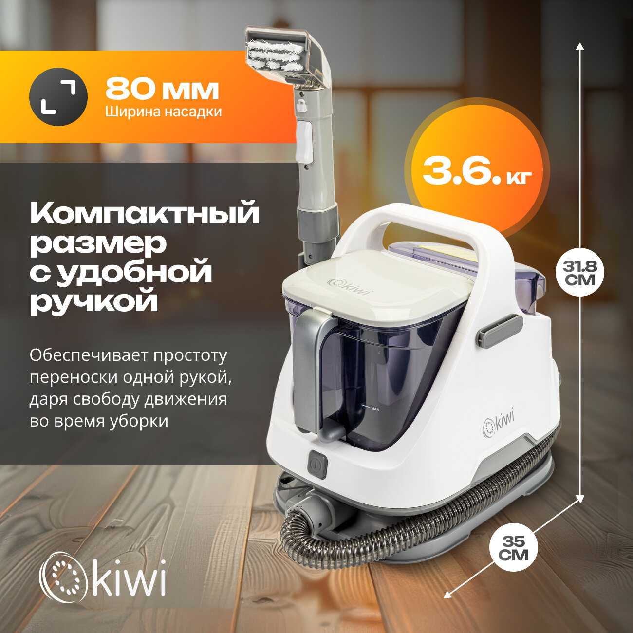 Пылесос для химчистки ковров и мягкой мебели KIWI KCC-4320 фотография 1