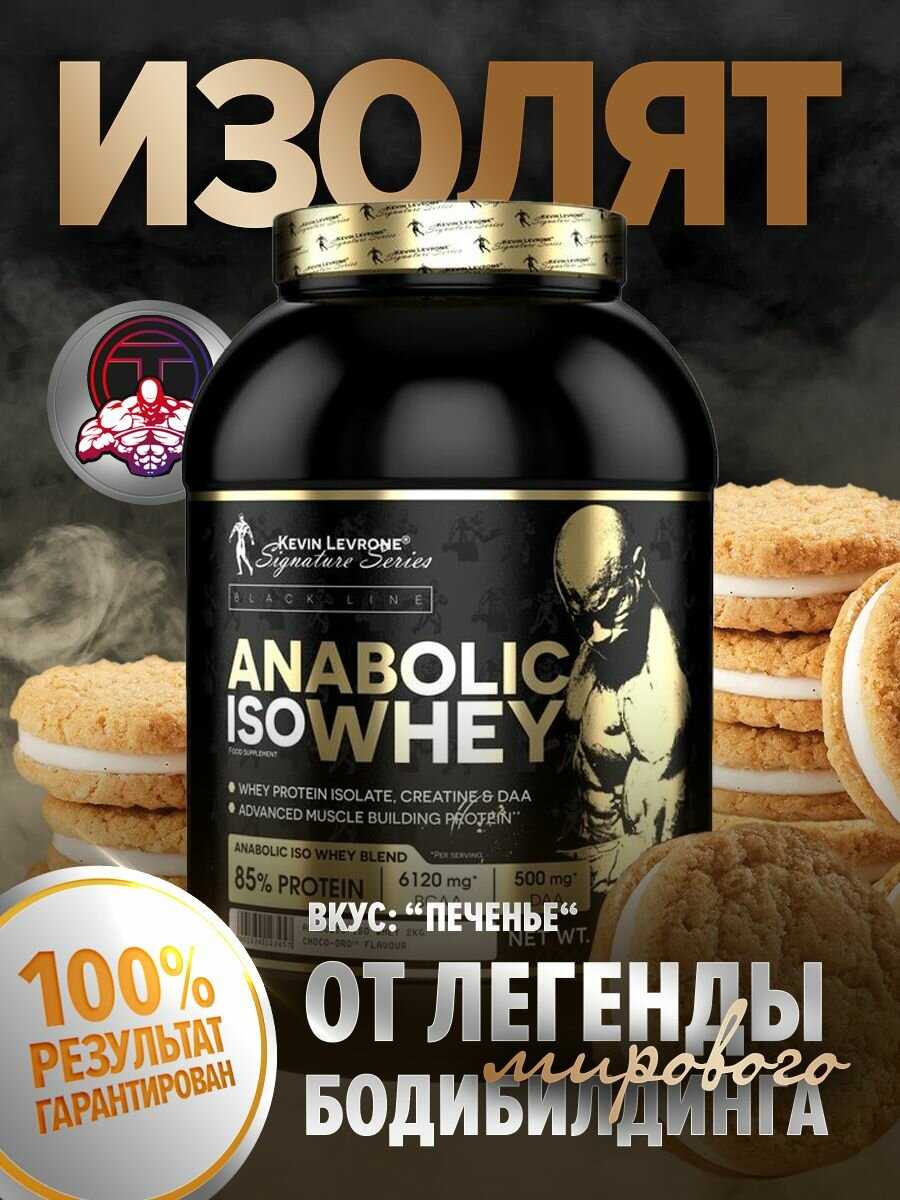 Протеин Кевин Леврон Анаболик изо вей (Kevin Levrone Anabolic Iso Whey) фотография 20