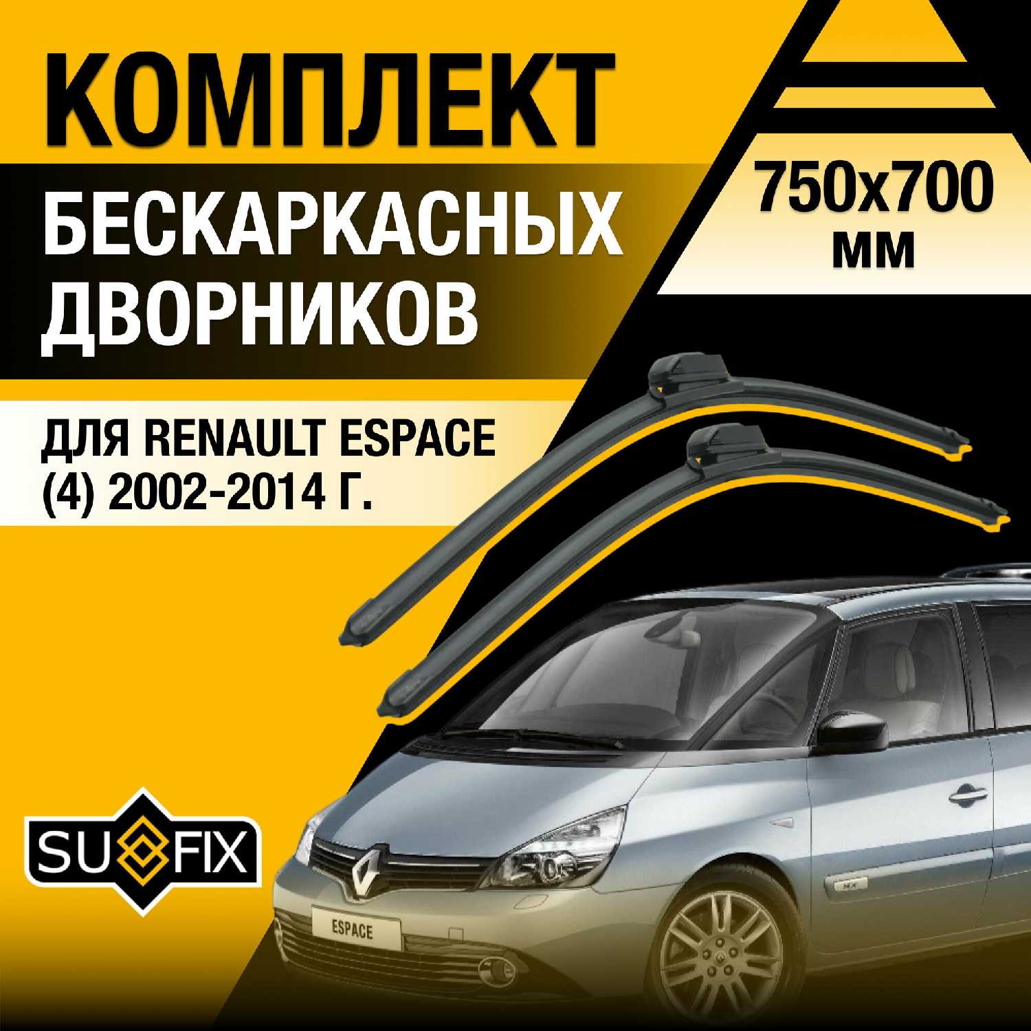 Автомобильные дворники Renault Espace 4 бескаркасные