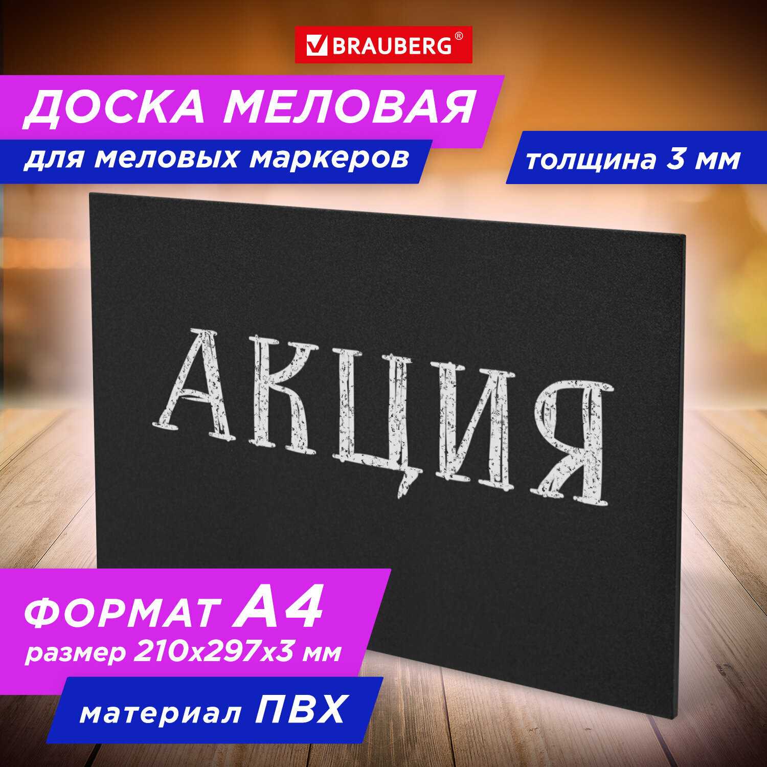 Доска меловая BRAUBERG Доска меловая А4 (238315) фотография 9