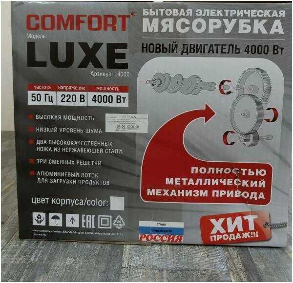 Мясорубка Комфорт luxe L4000 фотография 19