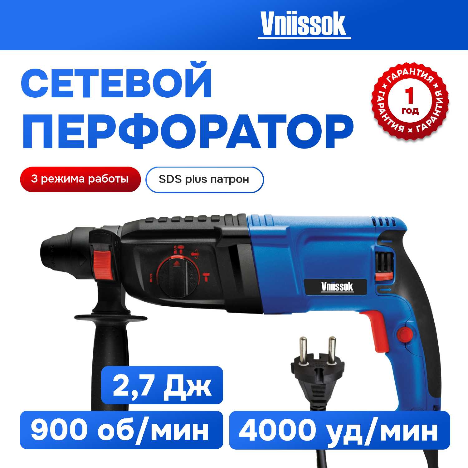 Сетевой перфоратор VNIISSOK VDFR-1200
