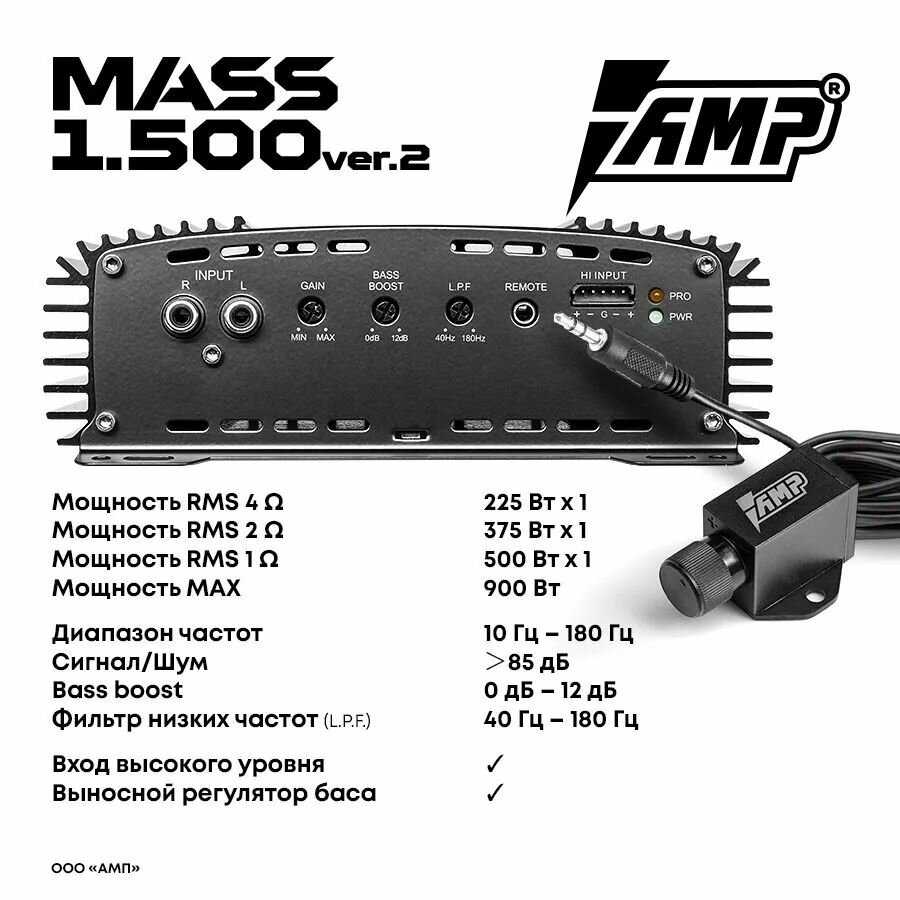 Комплект MASS Сабвуферное звено 500 12D2 + усилитель 1.500 ver.2 фотография 2
