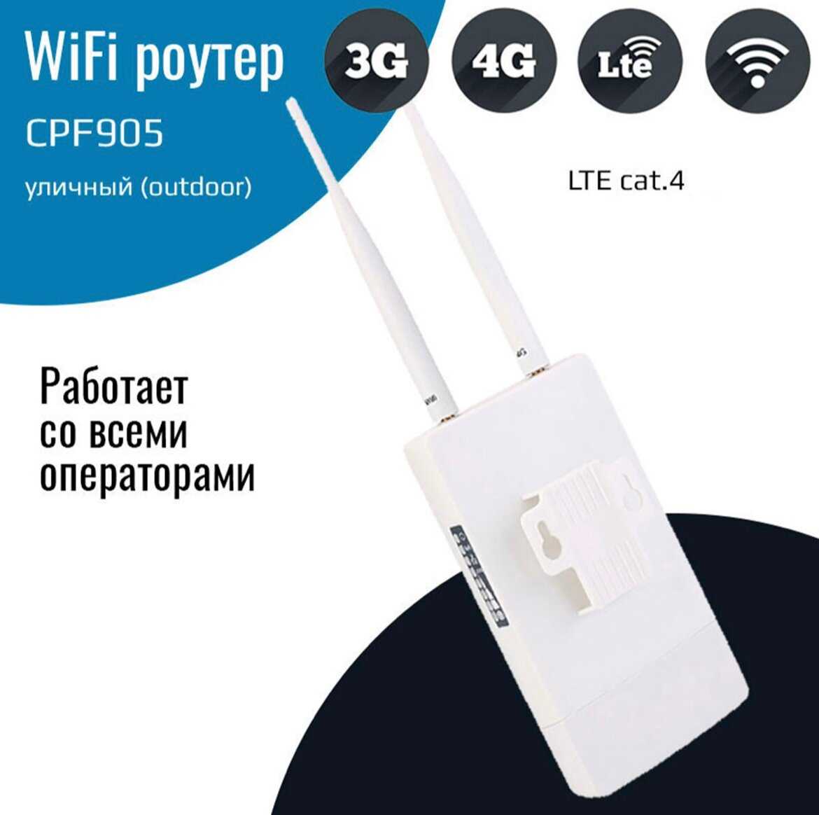 Уличный роутер Wifi 4G пылевлагозащищенный фотография 5