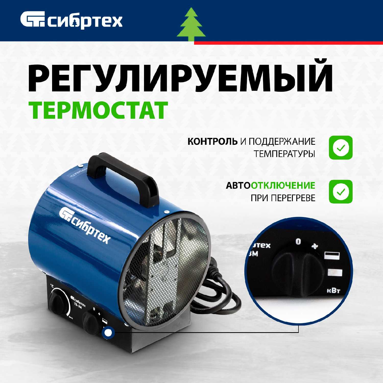 Электрическая тепловая пушка Сибртех ТВ-3М фотография 1