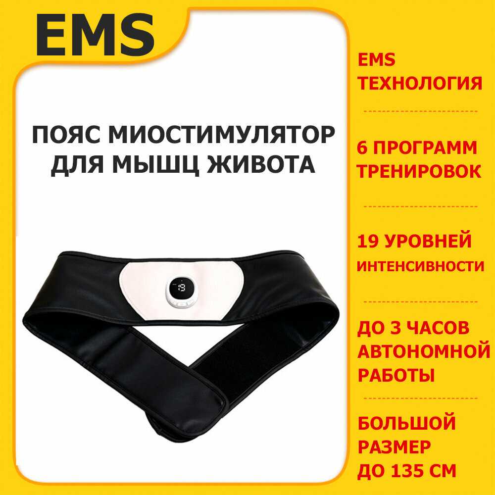 Пояс миостимулятор EMS-080 фотография 14