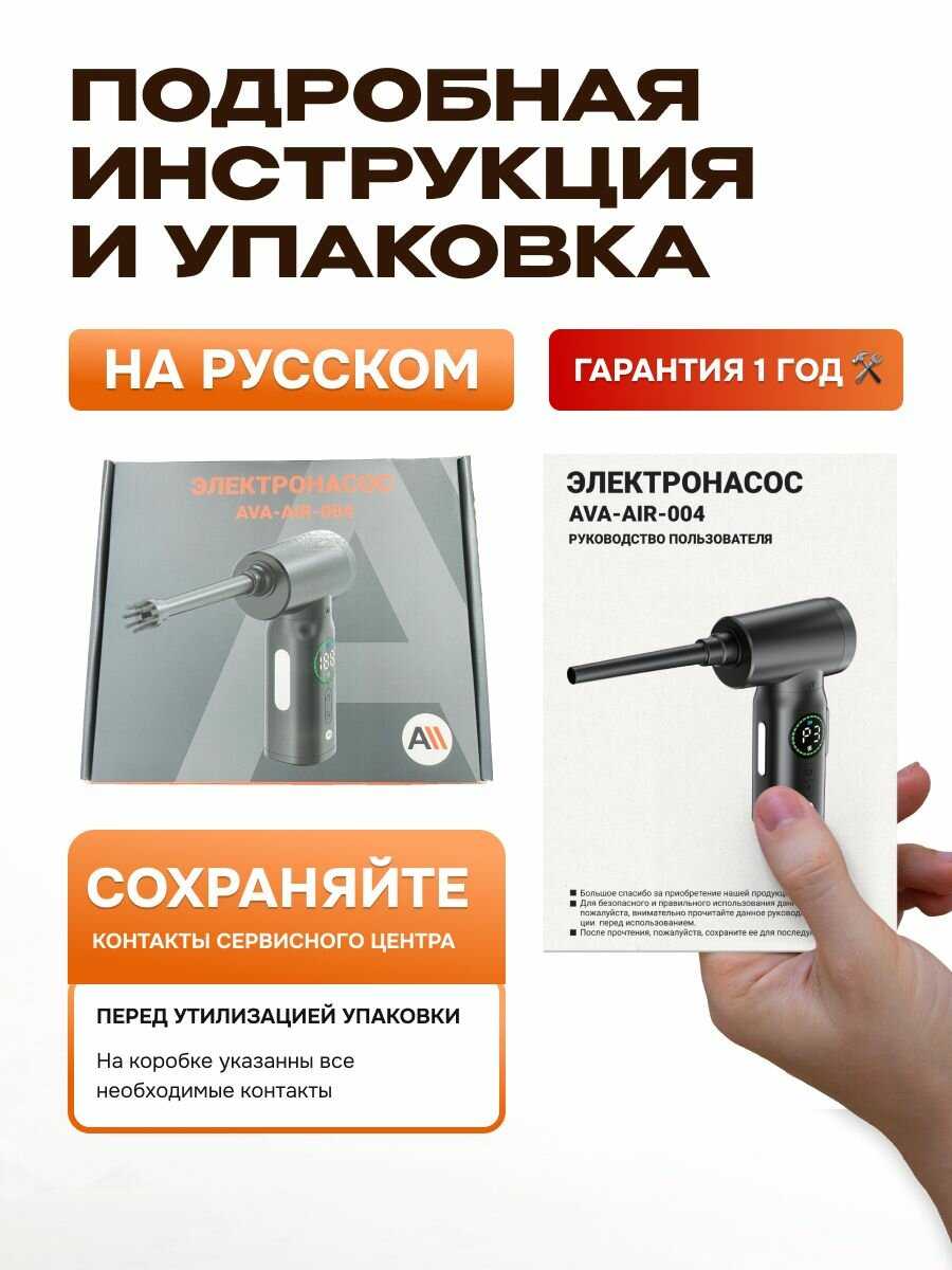 Воздуходувка 3 в 1 - насос, пылесос и очиститель, 7800 Па, 6000 мАч (AVA-AIR-004) фотография 12