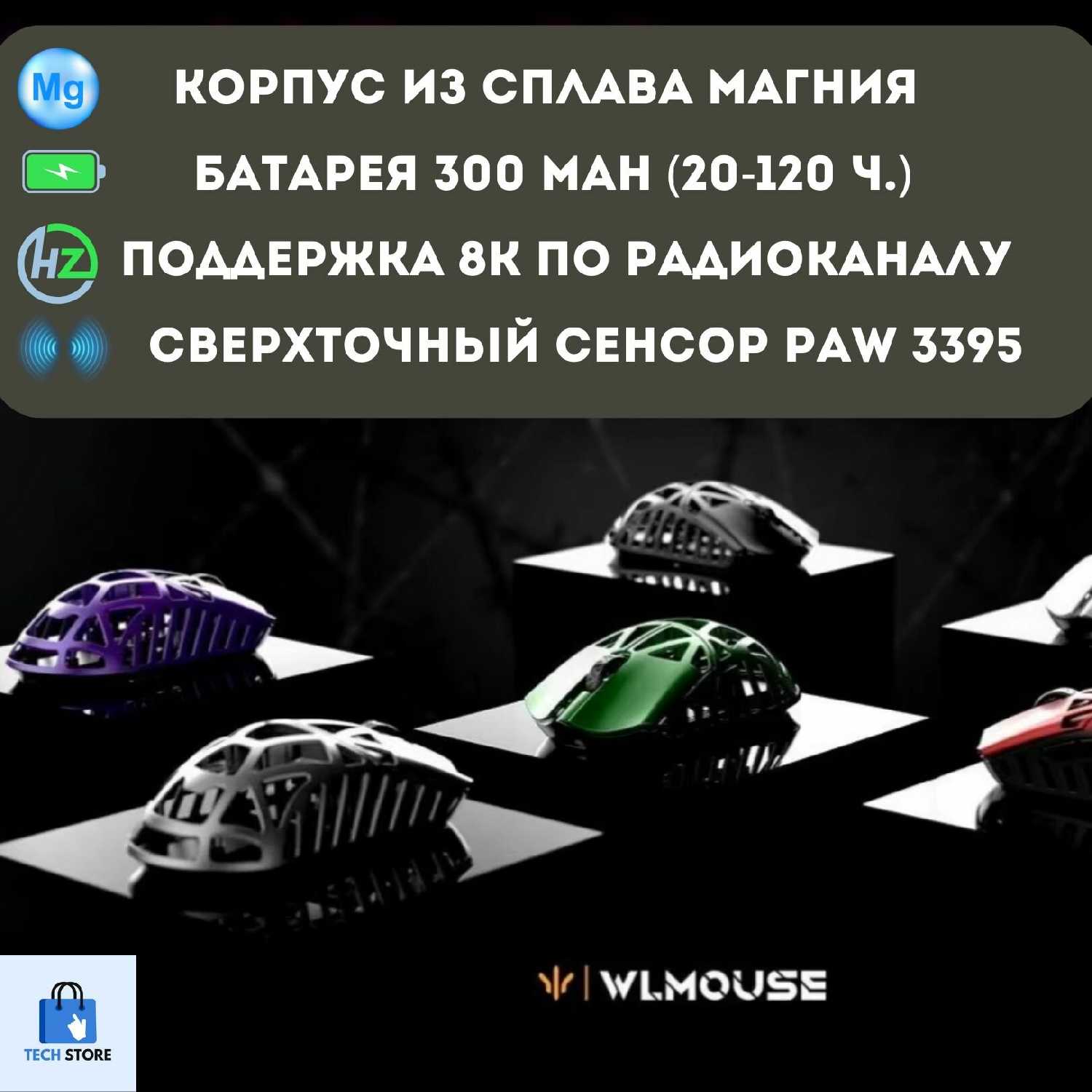 Игровая мышь WLmouse Beast X MAX 8K фотография 10