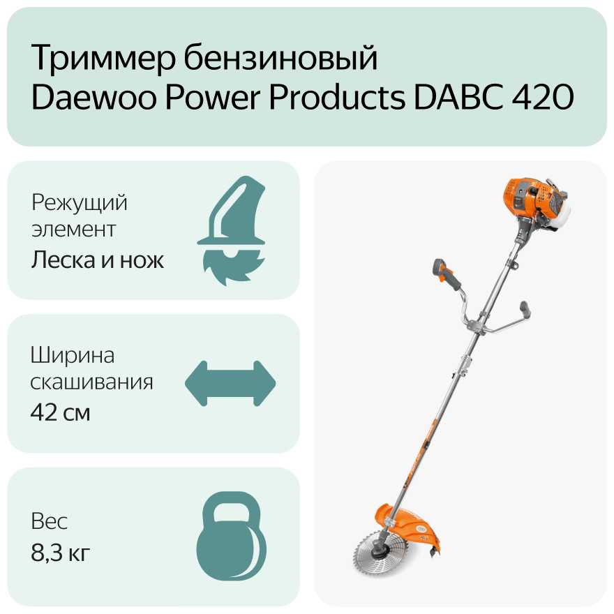 Триммер бензиновый Daewoo Power Products DABC 420 фотография 11