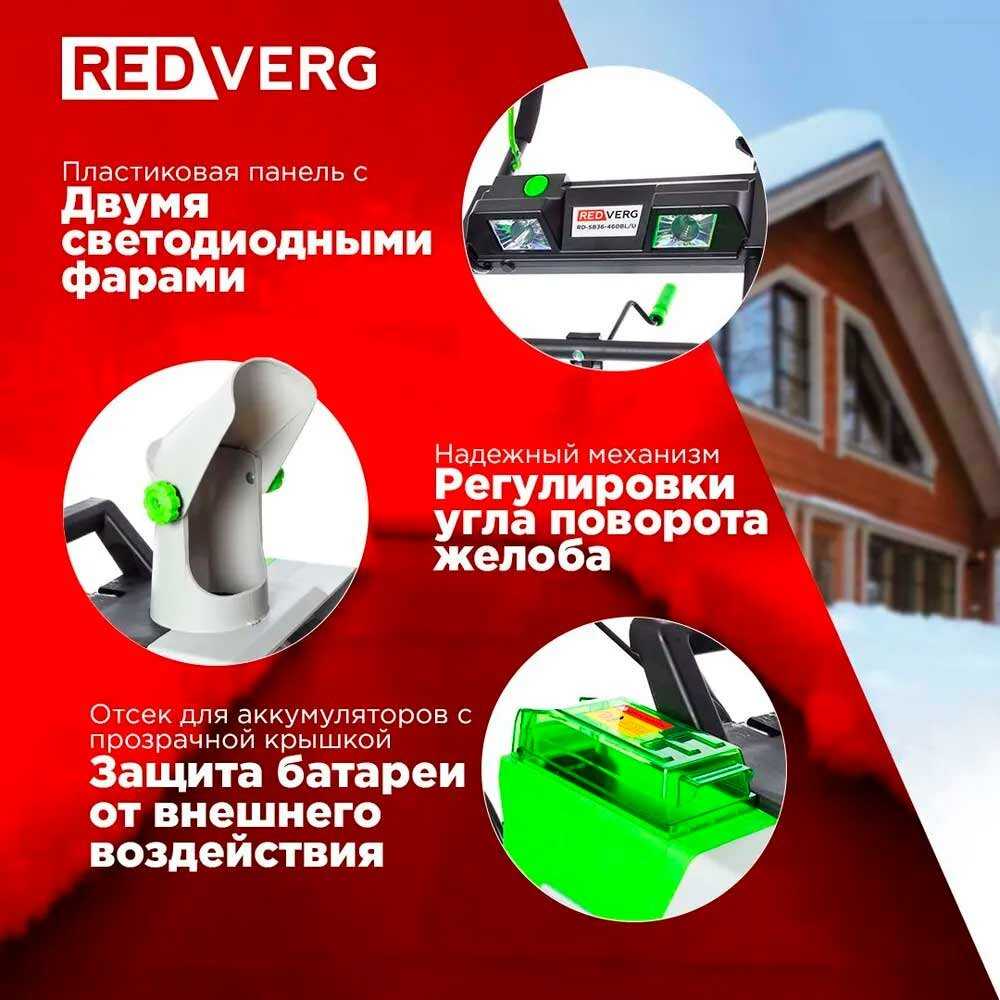 Снегоуборщик RedVerg RD-SB36-460BL/U фотография 9
