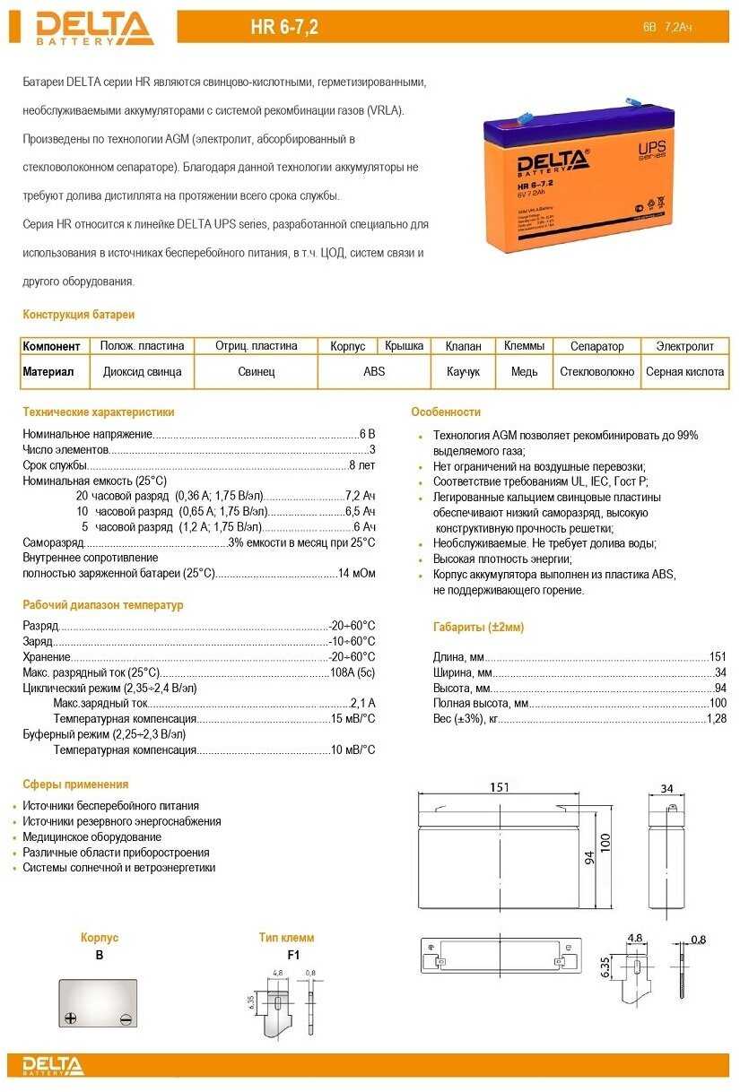 Аккумуляторная батарея DELTA HR 6-7.2 (6В) фотография 2