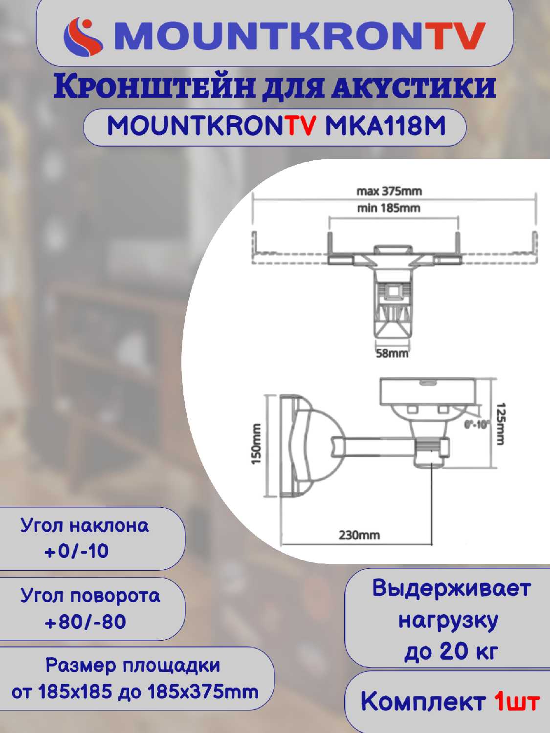 Кронштейн для акустики MOUNTKRONTV Кронштейн для акустики (MKA118B) фотография 20