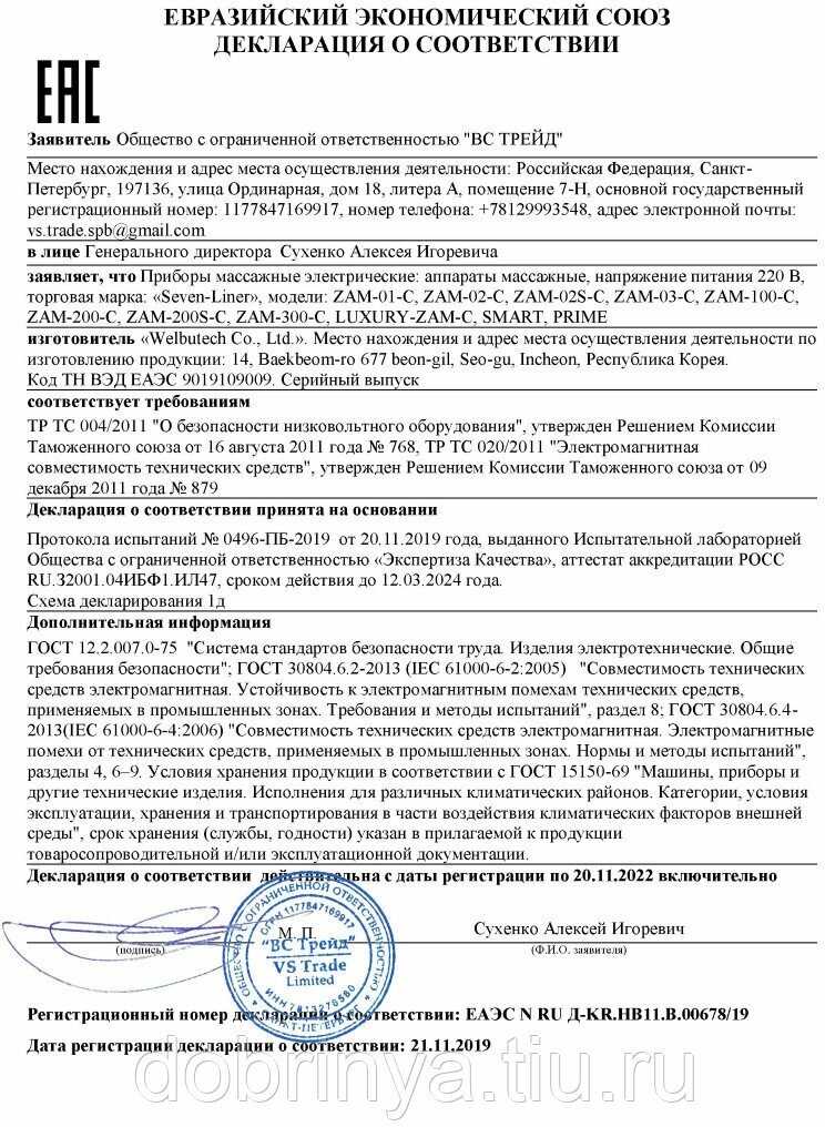 Массажёр WelbuTech Seven Liner (ZAM-02) фотография 31