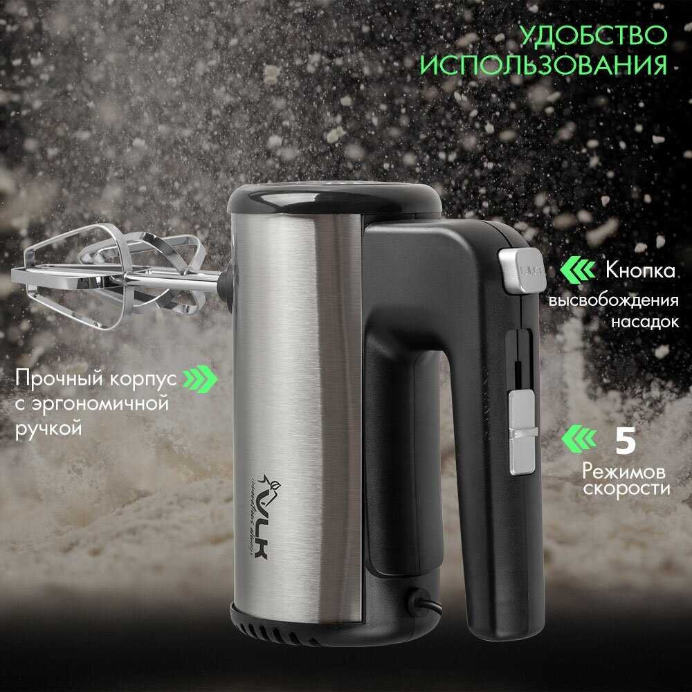 Ручной миксер VLK MILANO-6901 (500 Вт, 5 скоростей, 2 комплекта насадок) фотография 4