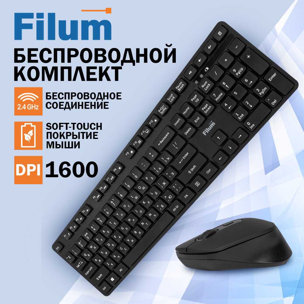 Комплект клавиатура и мышь Filum Wireless FL-KTW15