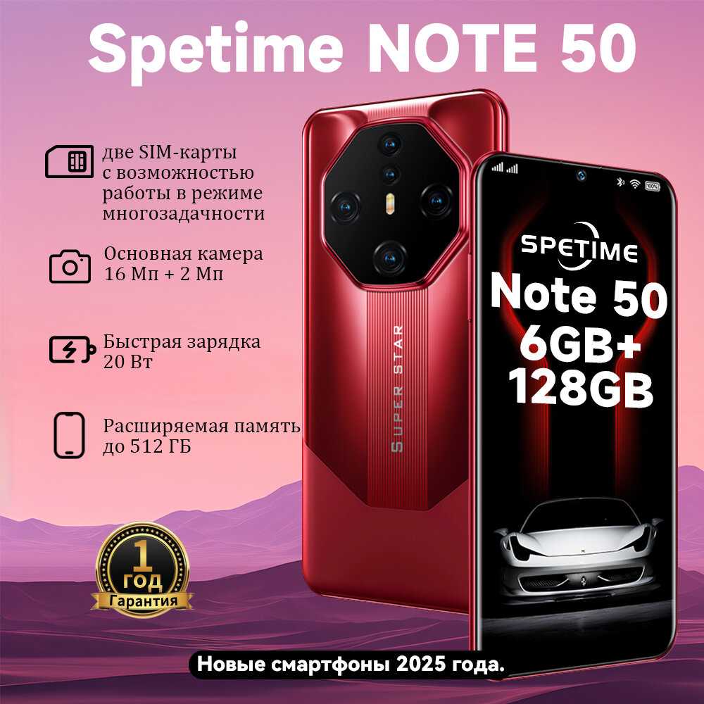 Смартфон SPETIME NOTE 50 фотография 23