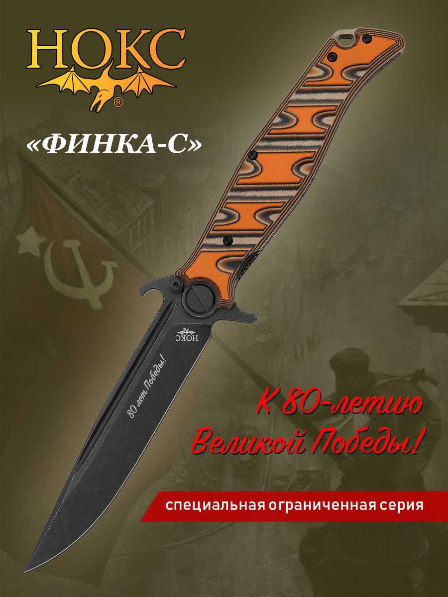 Нож складной универсальный Нокс 342-538496