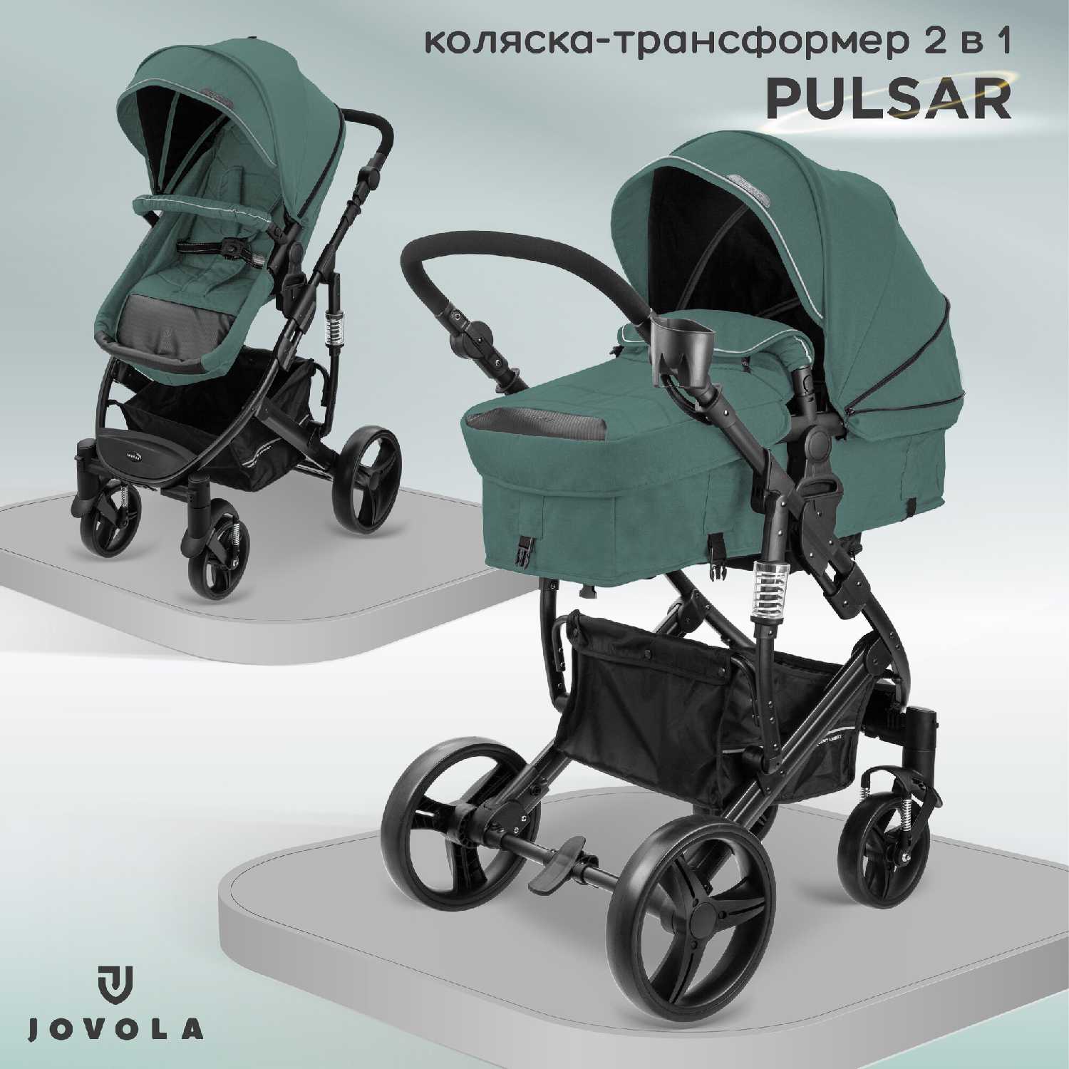 Коляска-трансформер JOVOLA PULSAR