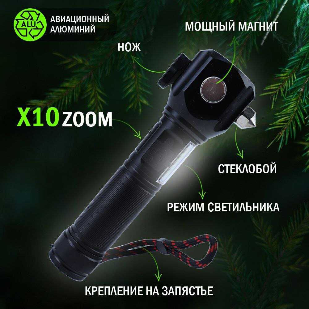 Фонарик сверхмощный на 500м с лезвием и аварийным молотком, на магните, зарядка от Power bank фотография 1
