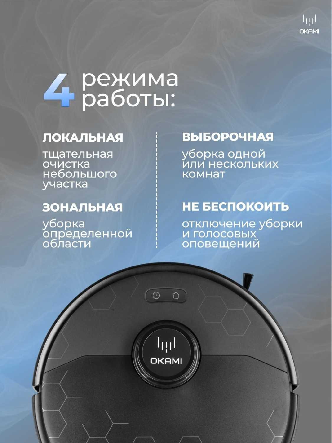 Робот-пылесос Okami RX1 фотография 4
