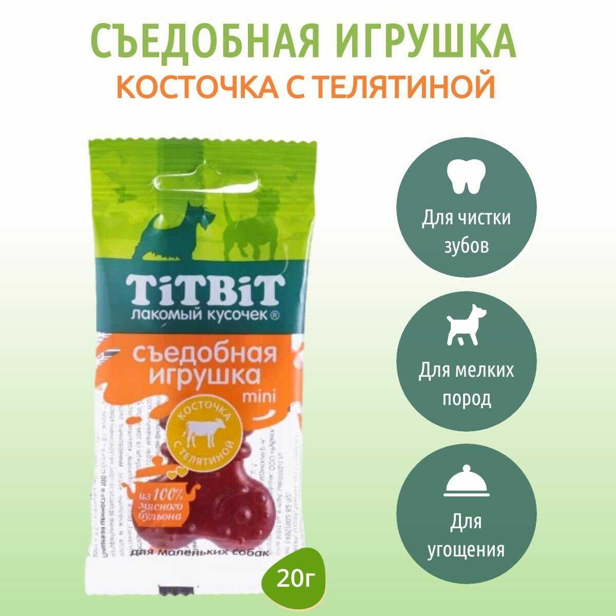 Лакомство для собак Titbit Съедобная игрушка косточка с индейкой Mini фотография 34