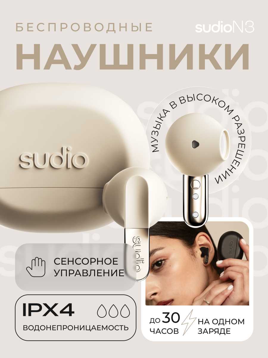 Sudio N3