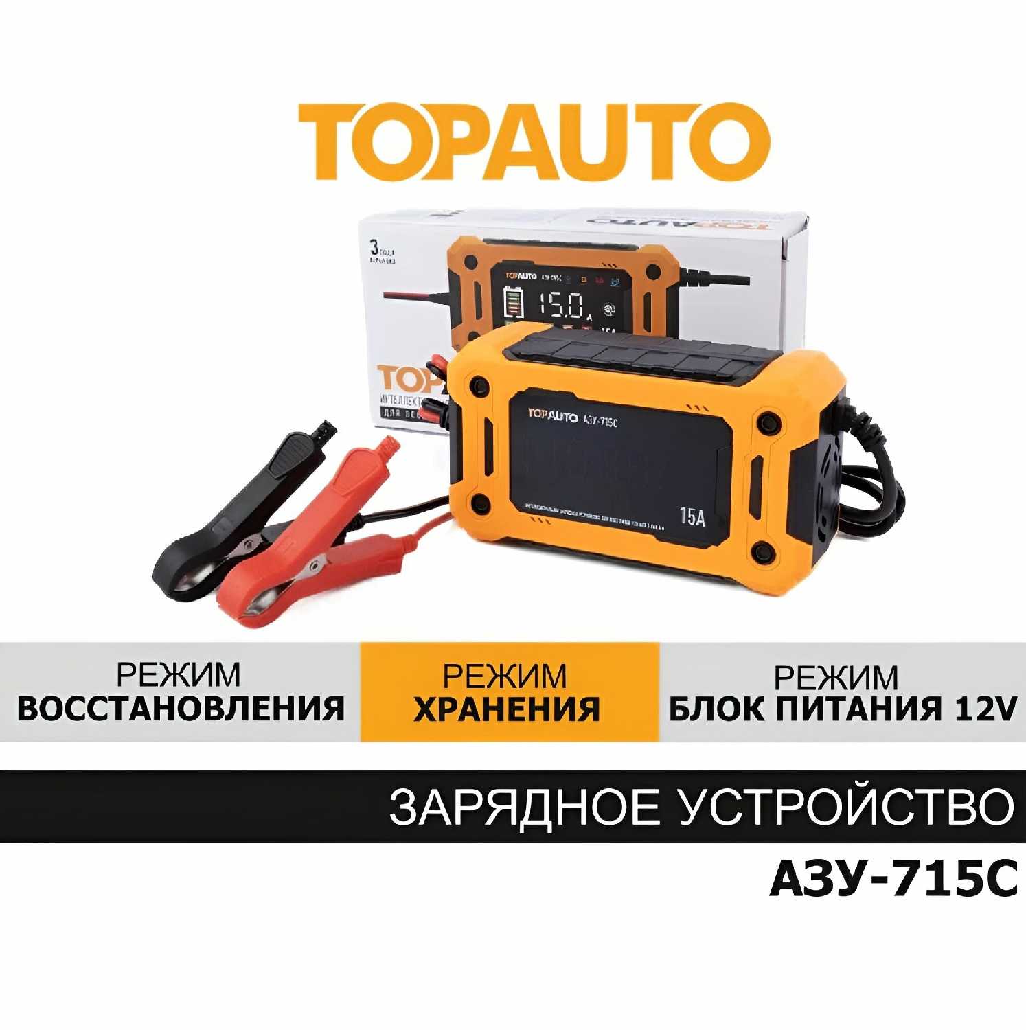 Зарядное устройство ТопАвто АЗУ-706С (для 12В, до 6А, до 100 А-ч) фотография 28