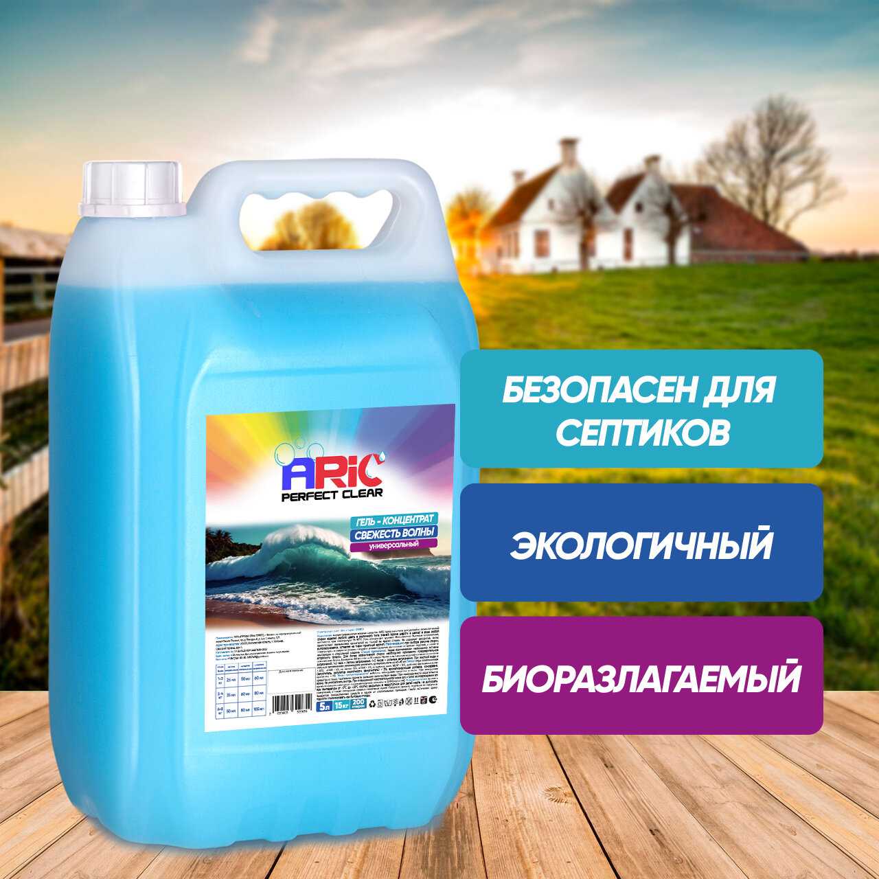 Гель для стирки ARIC 5 литров Жидкий порошок универсальный Свежесть волны / Средство для стирки фотография 3