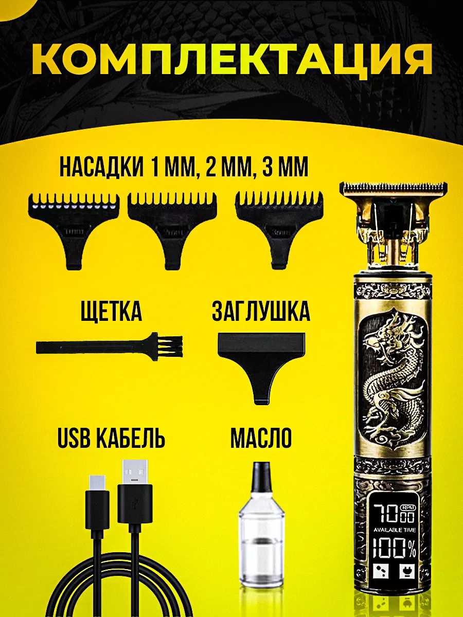 Триммер Дракон Триммер для бороды и усов с LED-дисплеем (LFQ-666-37) фотография 15