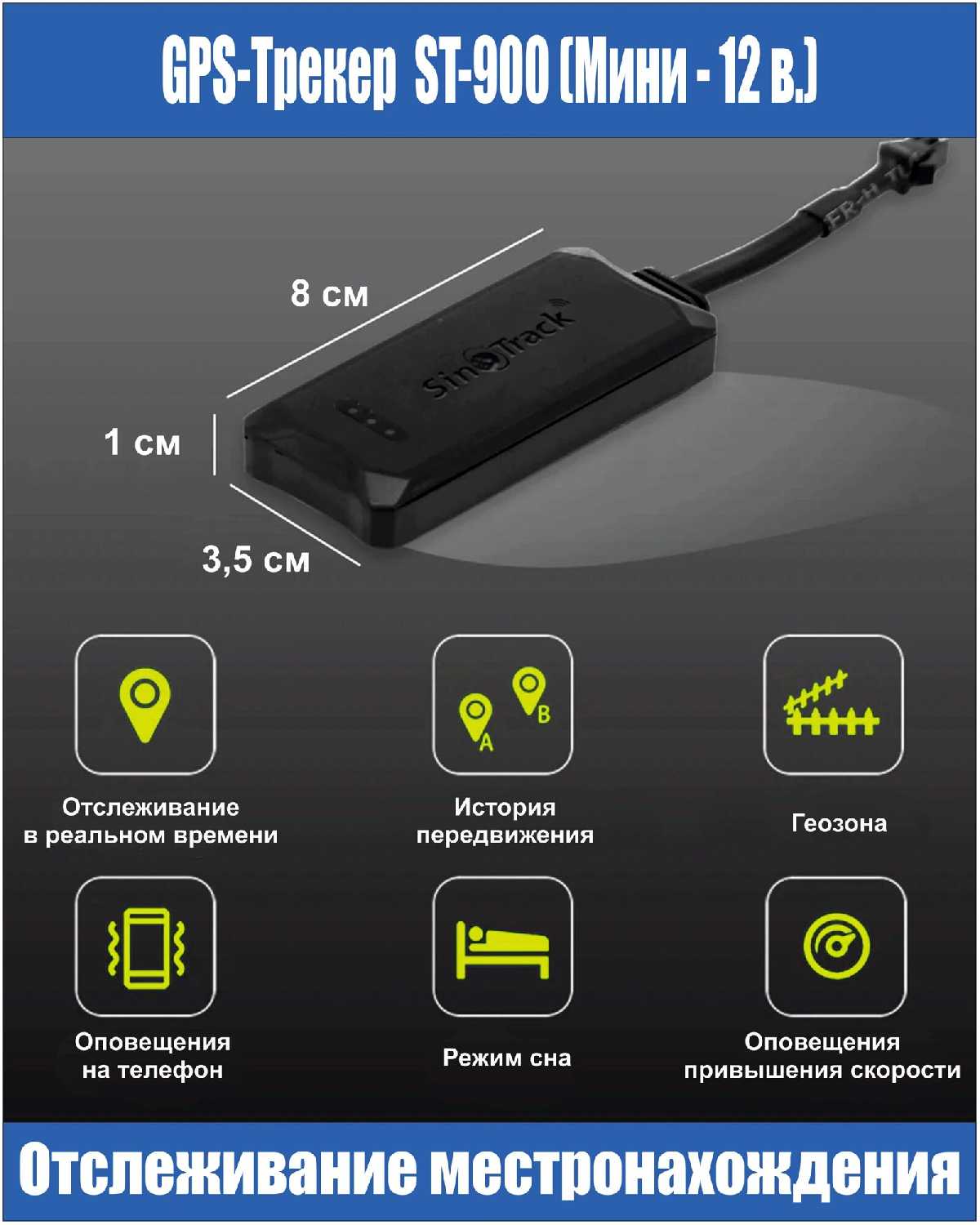 GPS Трекер ST-900 (Мини) фотография 2