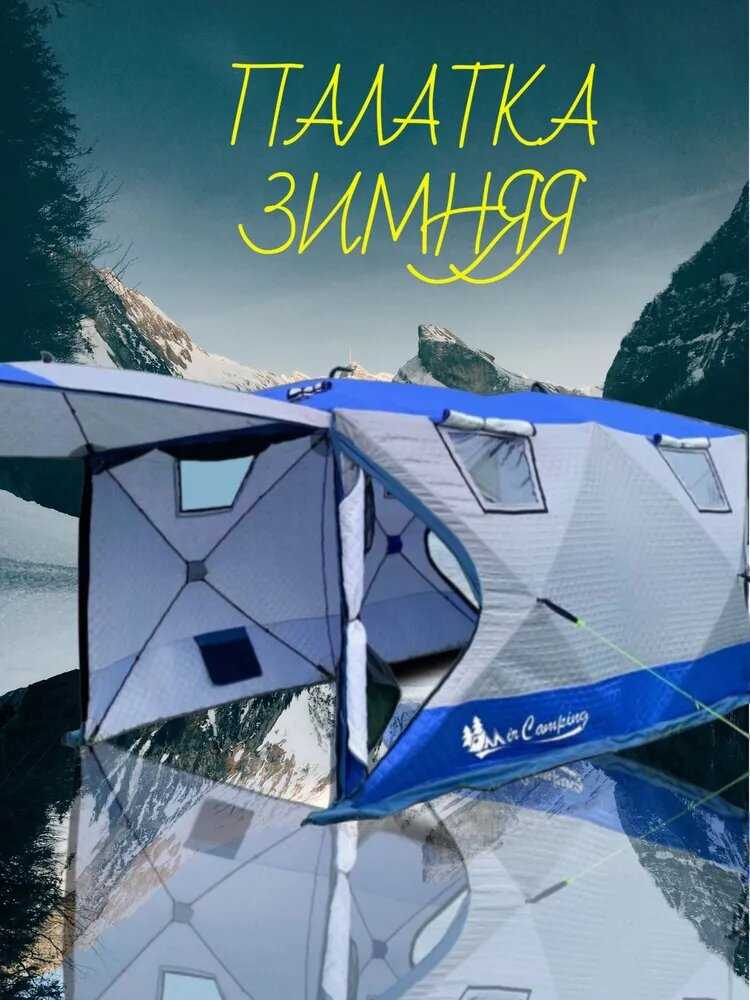 Зимняя палатка туристическая MirCamping Палатка 8 местная куб (2023)
