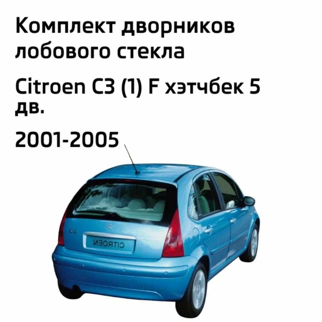 Дворники Citroen C3 (1) F фотография 1