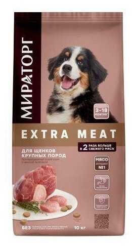 Полнорационный сухой корм Мираторг EXTRA MEAT для щенков крупных пород фотография 10