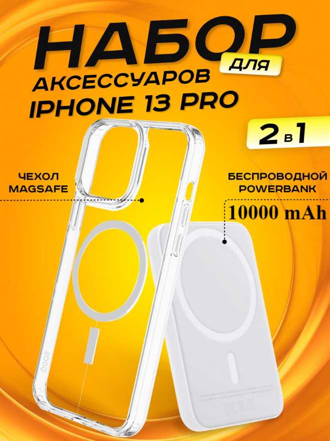 Комплект аксессуаров MagSafe Комплект аксессуаров 2 в 1 MagSafe фотография 9